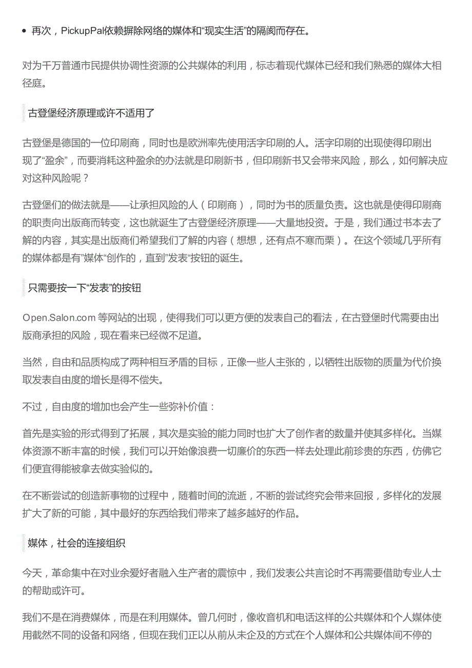 《认知盈余》万字“读书笔记”｜精华总结_第4页