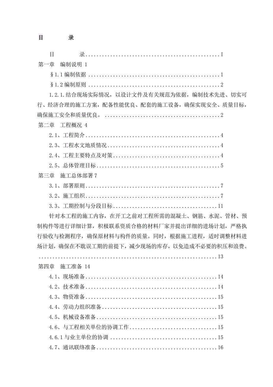 综合市政工程施工组织设计_第1页