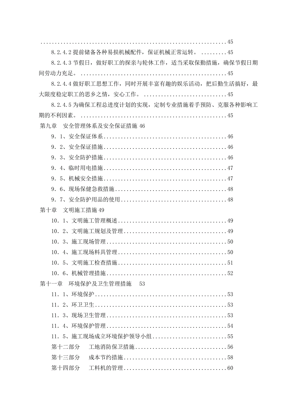 综合市政工程施工组织设计_第3页