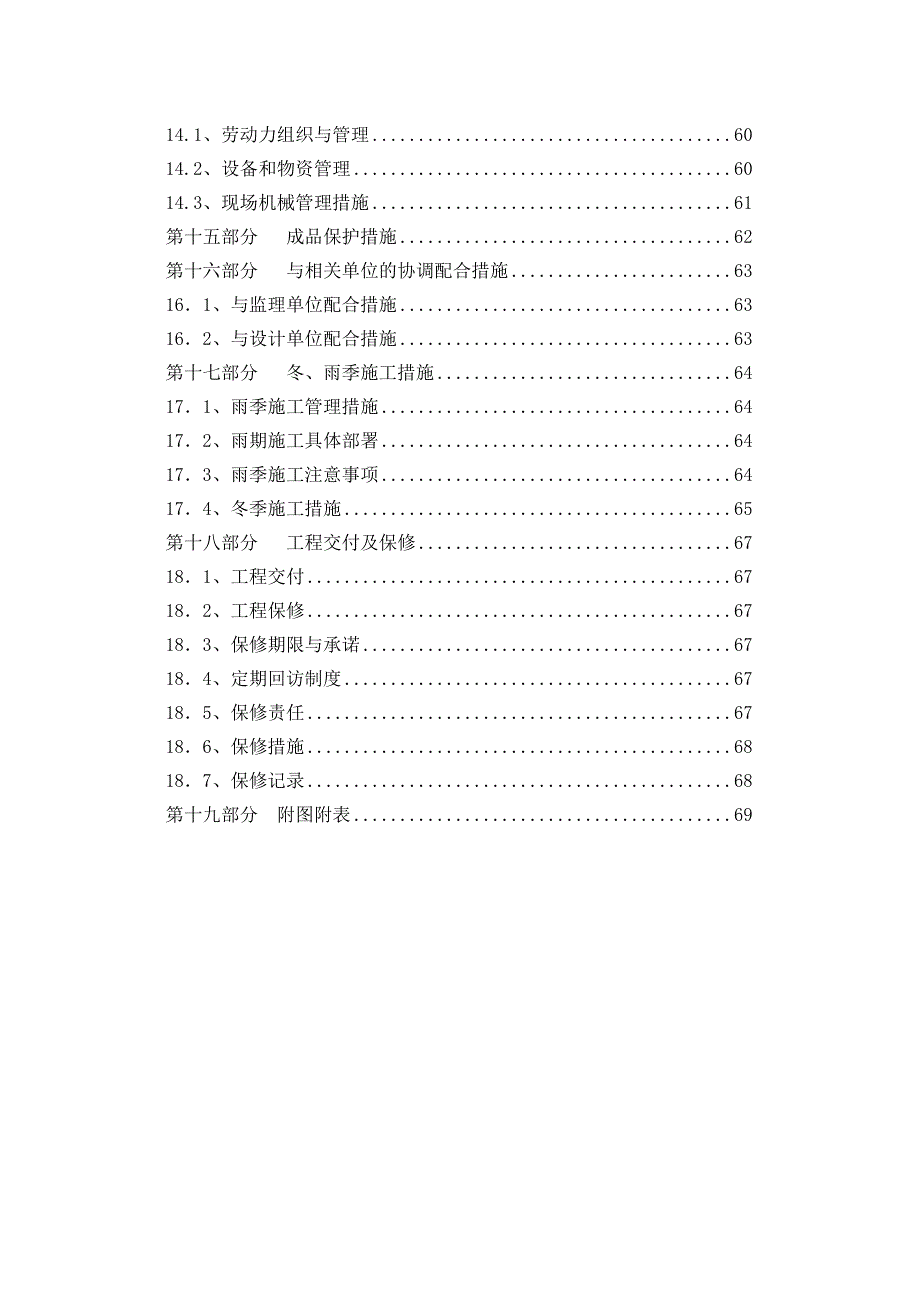 综合市政工程施工组织设计_第4页