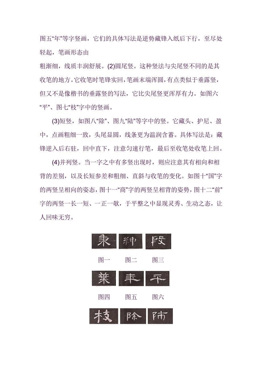 《曹全碑》的结构特点主要表现为疏朗平整,舒展奔放,字形_第5页