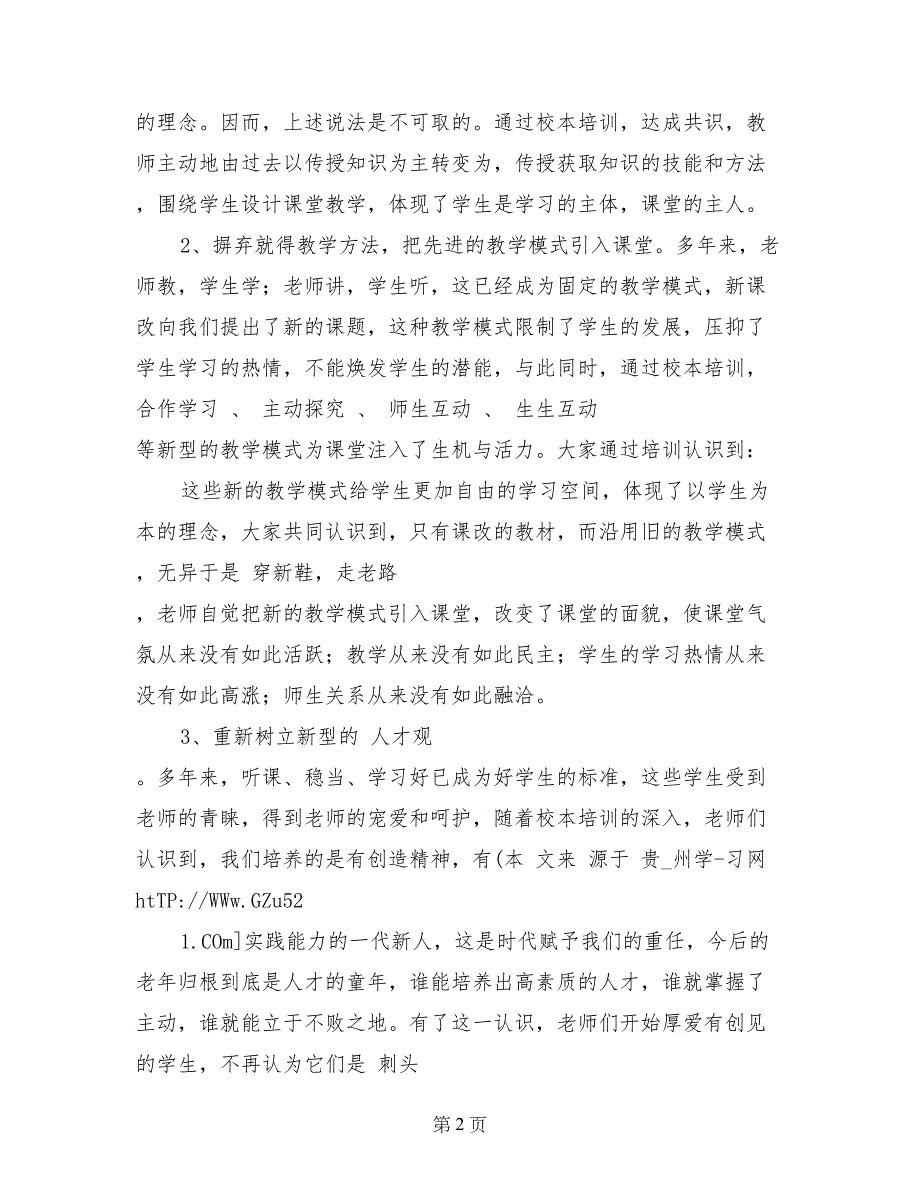 2017学年乡镇小学校本培训总结_第2页