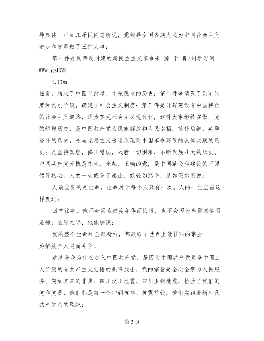 2017年12月单位职工入党申请书_第2页