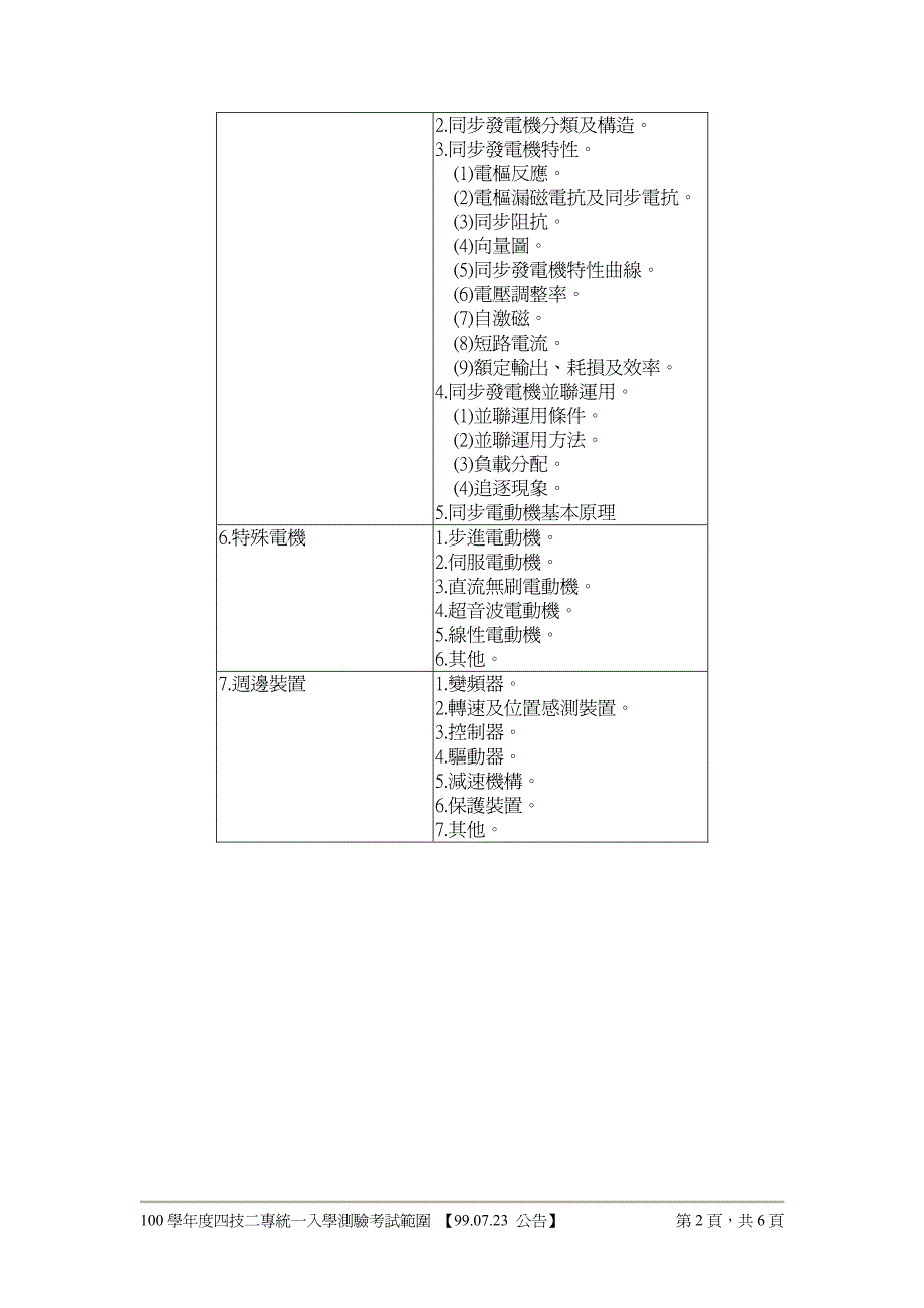 电工机械单元教材纲要_第2页