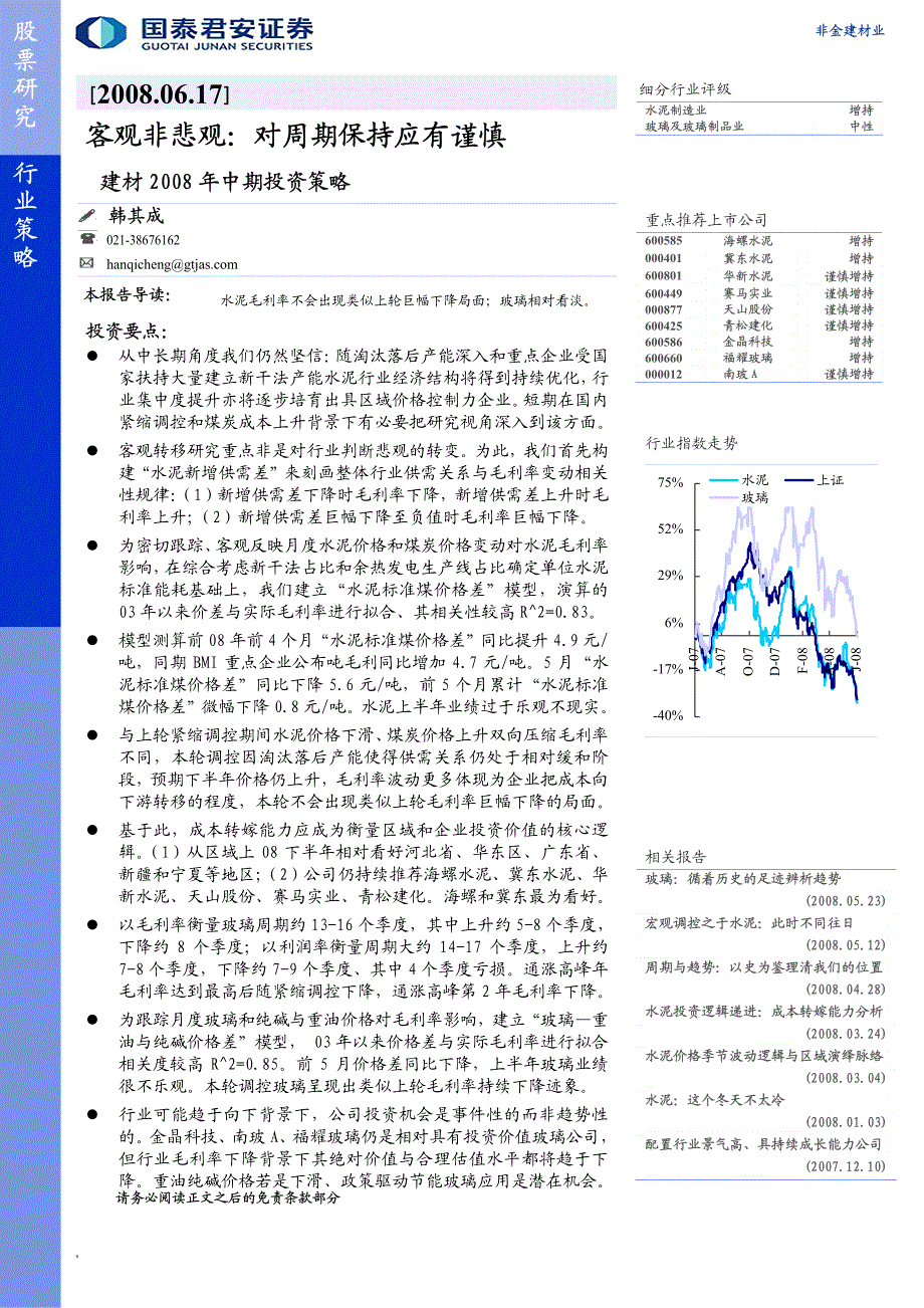 客观非悲观对周期保持应有谨慎_第1页