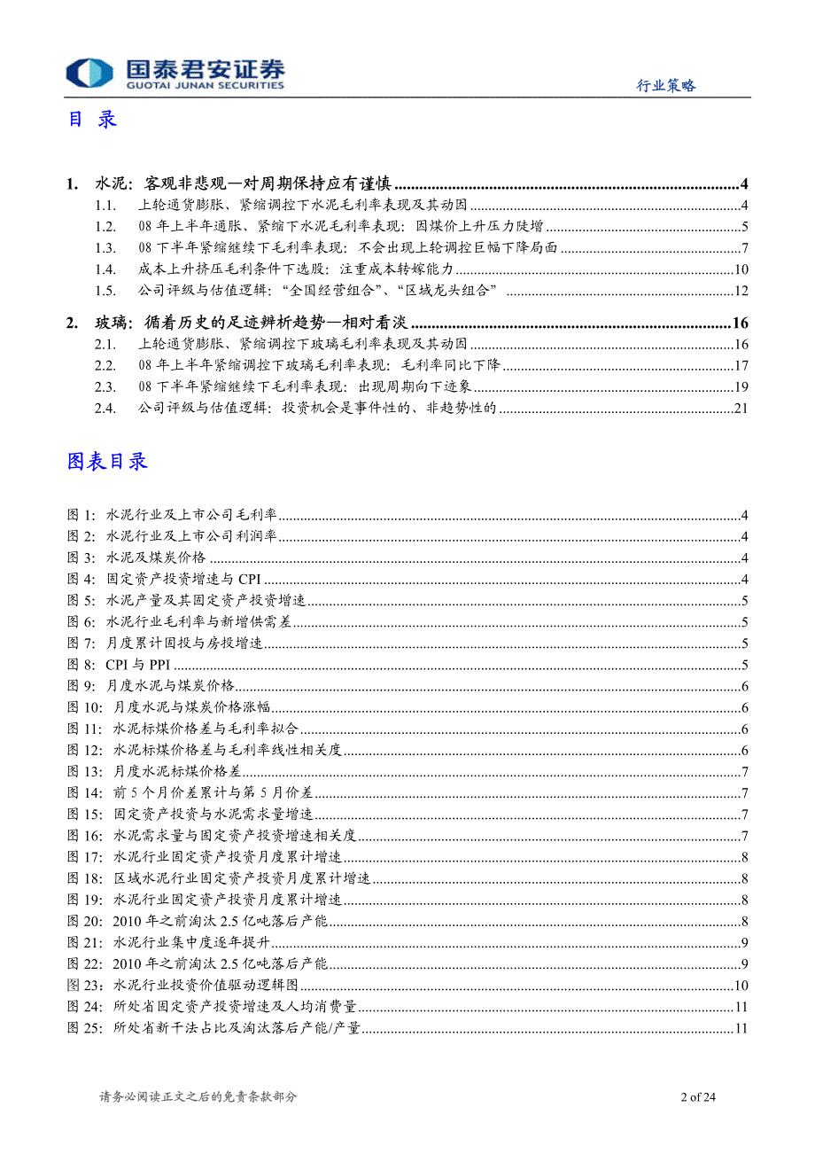 客观非悲观对周期保持应有谨慎_第2页