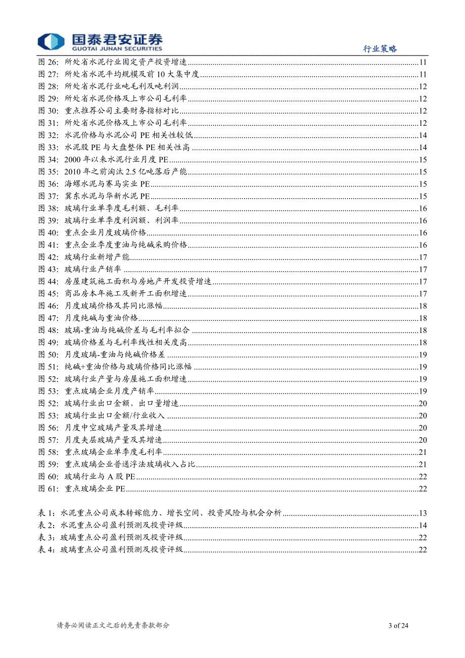 客观非悲观对周期保持应有谨慎_第3页