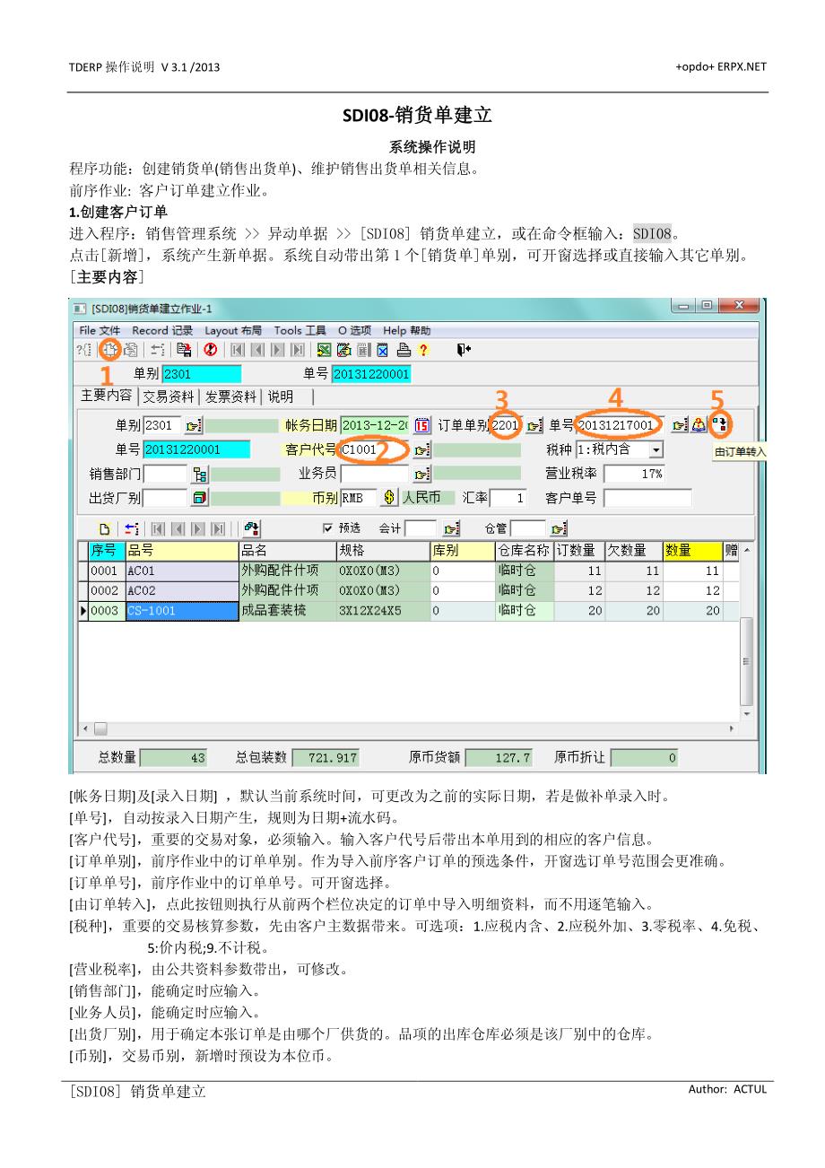 操作说明-SDI08-销货单建立_第1页