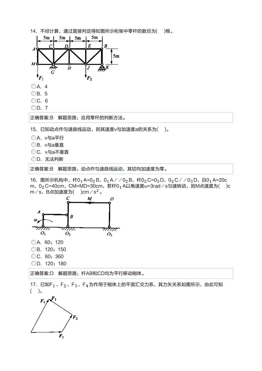 注册电气考试-理论力学_第5页