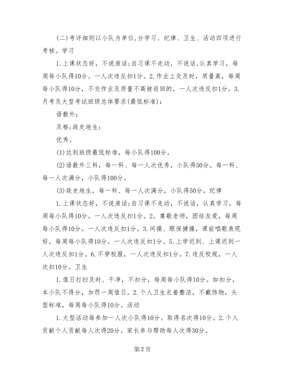 2017年下学期班主任工作计划范文_第2页