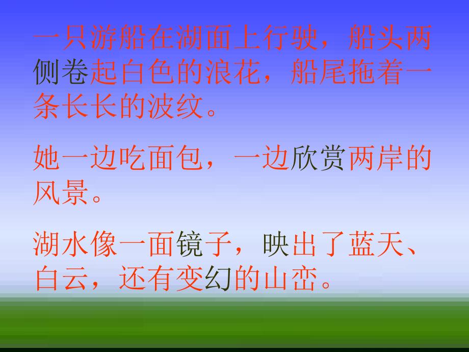 《清澈的湖水》课件_第4页