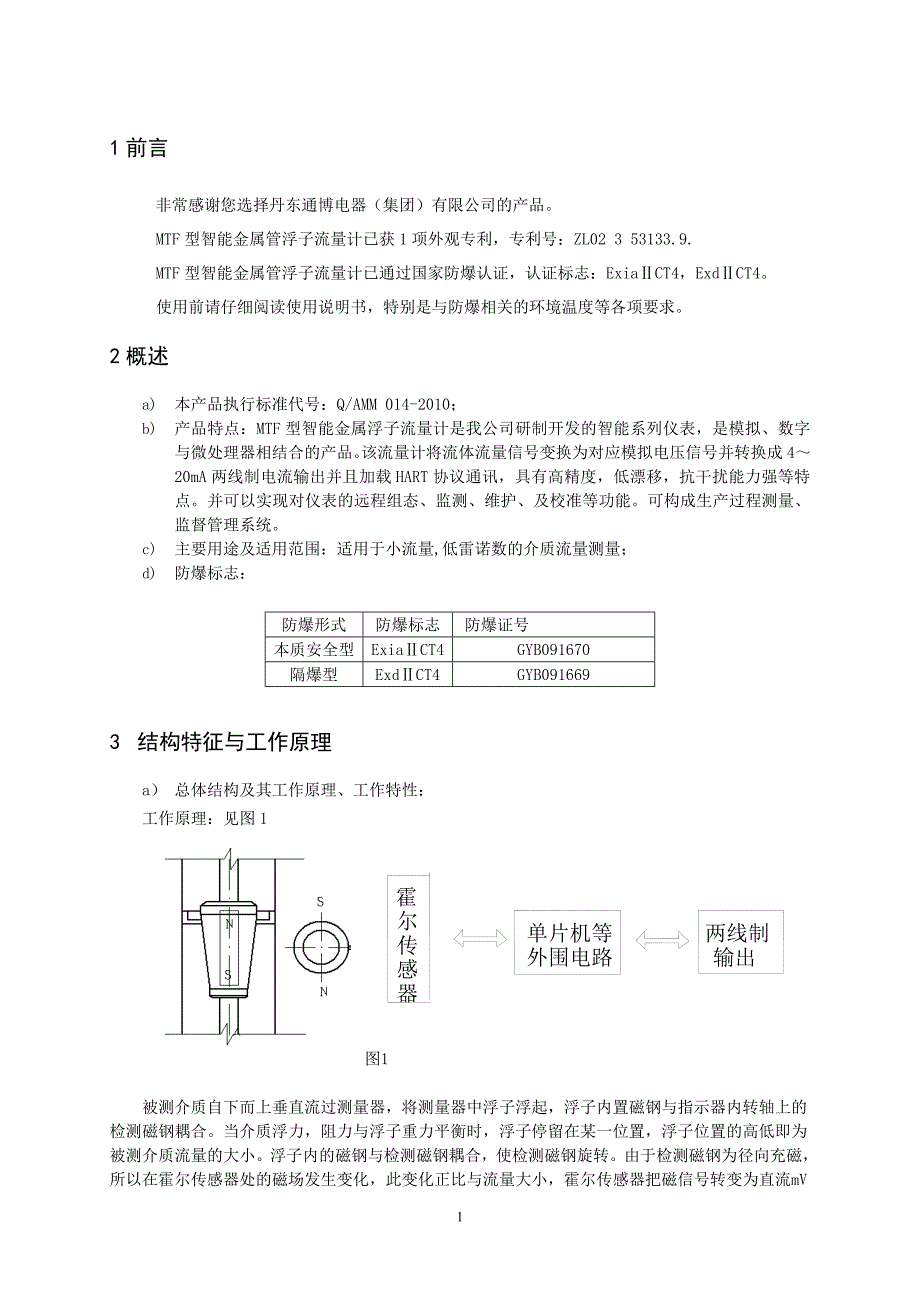浮子流量计说明书_第1页