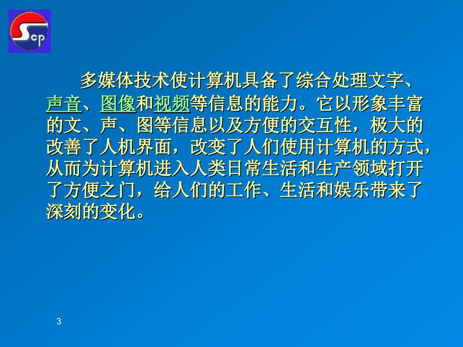 (课件)-第3章多媒体技术应用_第3页