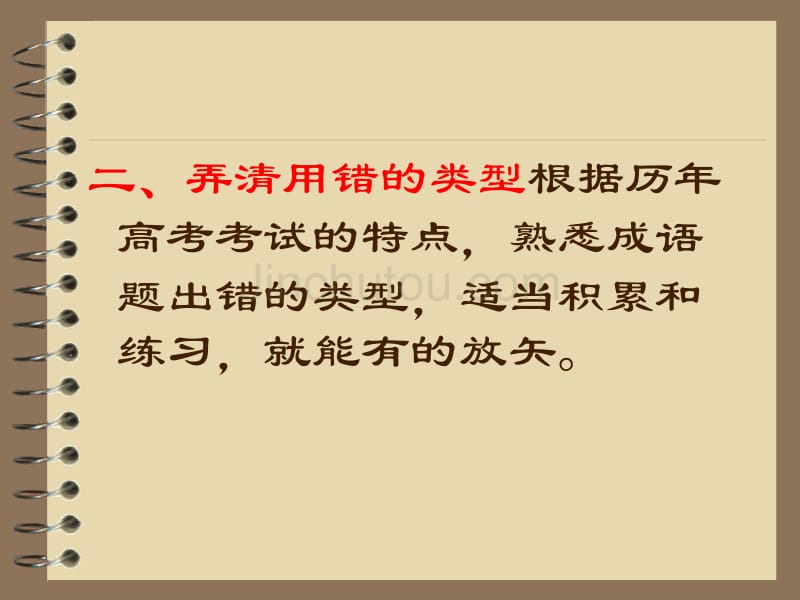 《成语题的解题技巧》27张课件1_第4页