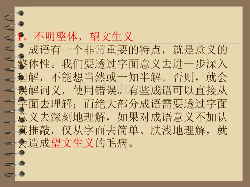 《成语题的解题技巧》27张课件1_第5页