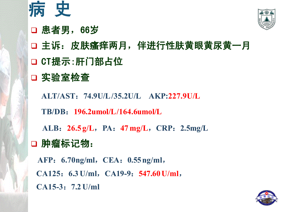 一例肝门部胆管癌围术期_第3页