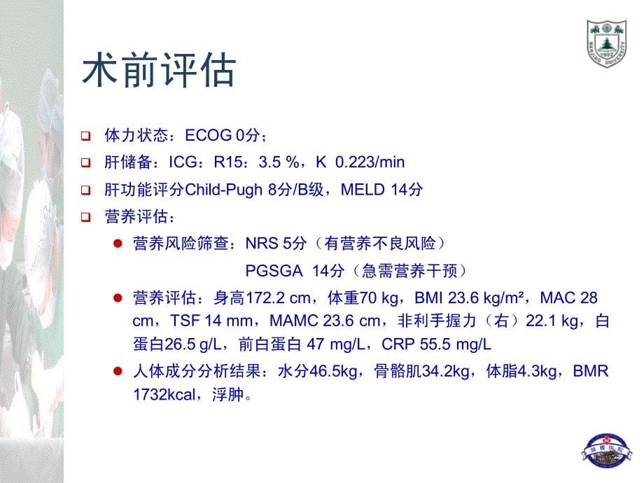 一例肝门部胆管癌围术期_第5页