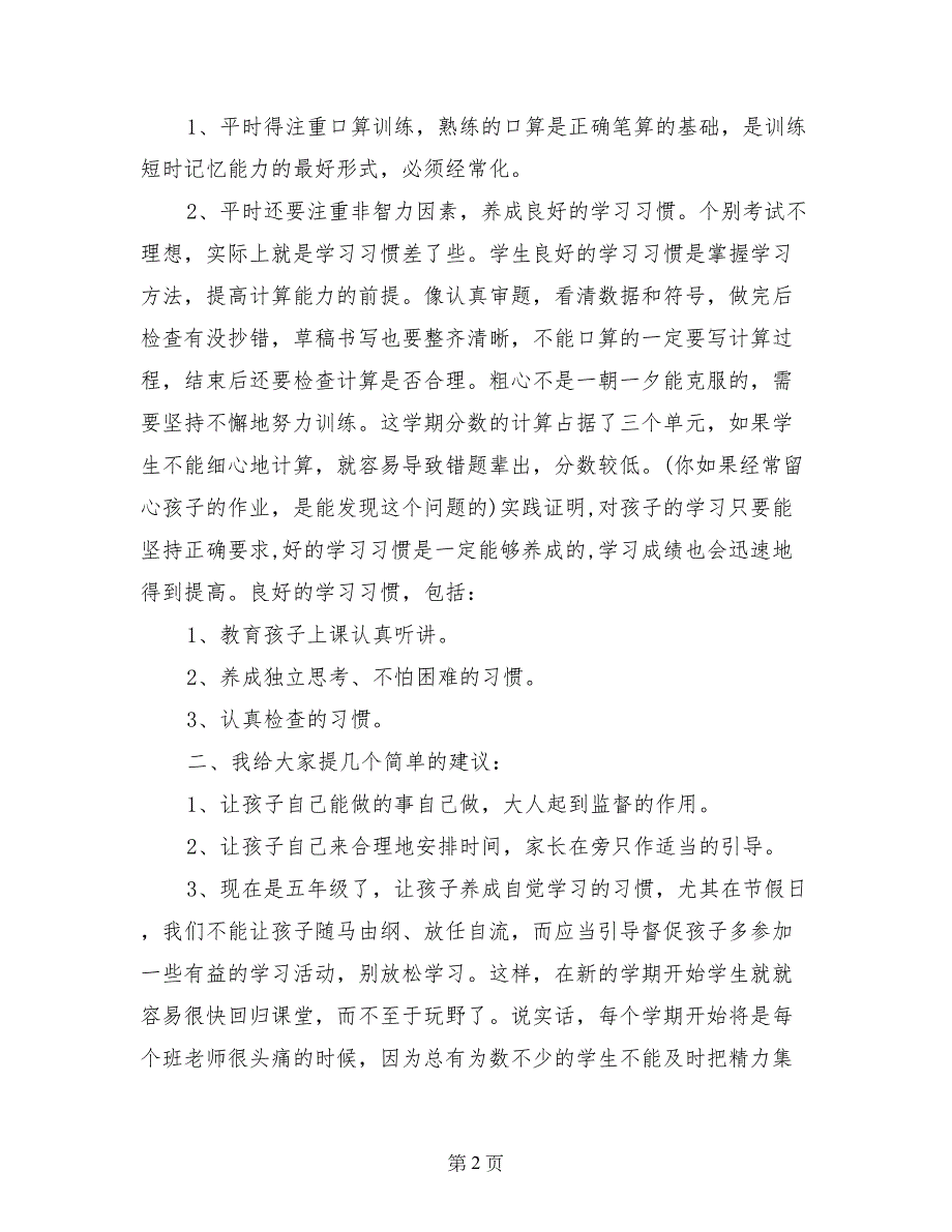 15年期末家长会发言稿_第2页