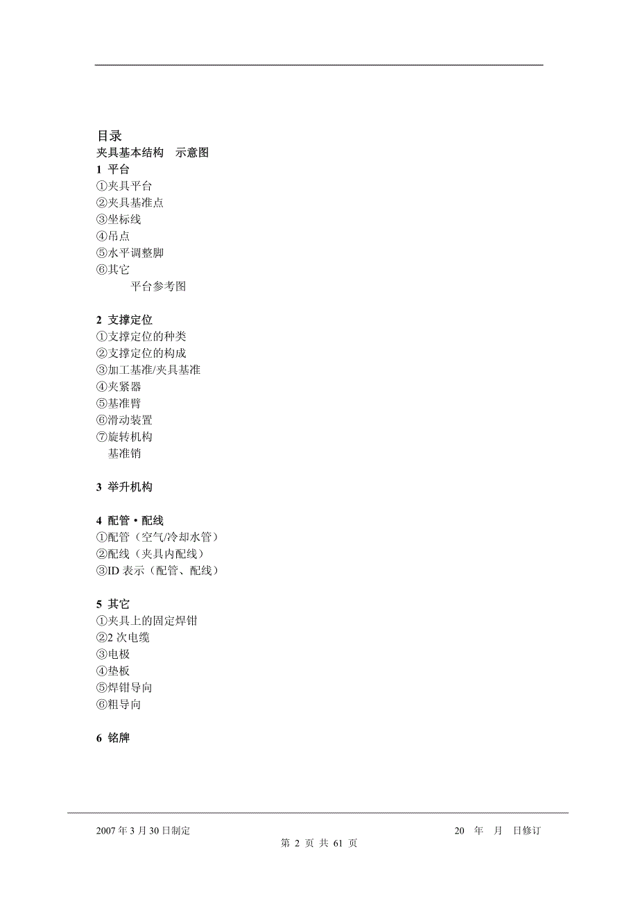 一气轿车焊接夹具通用设计标准_第2页