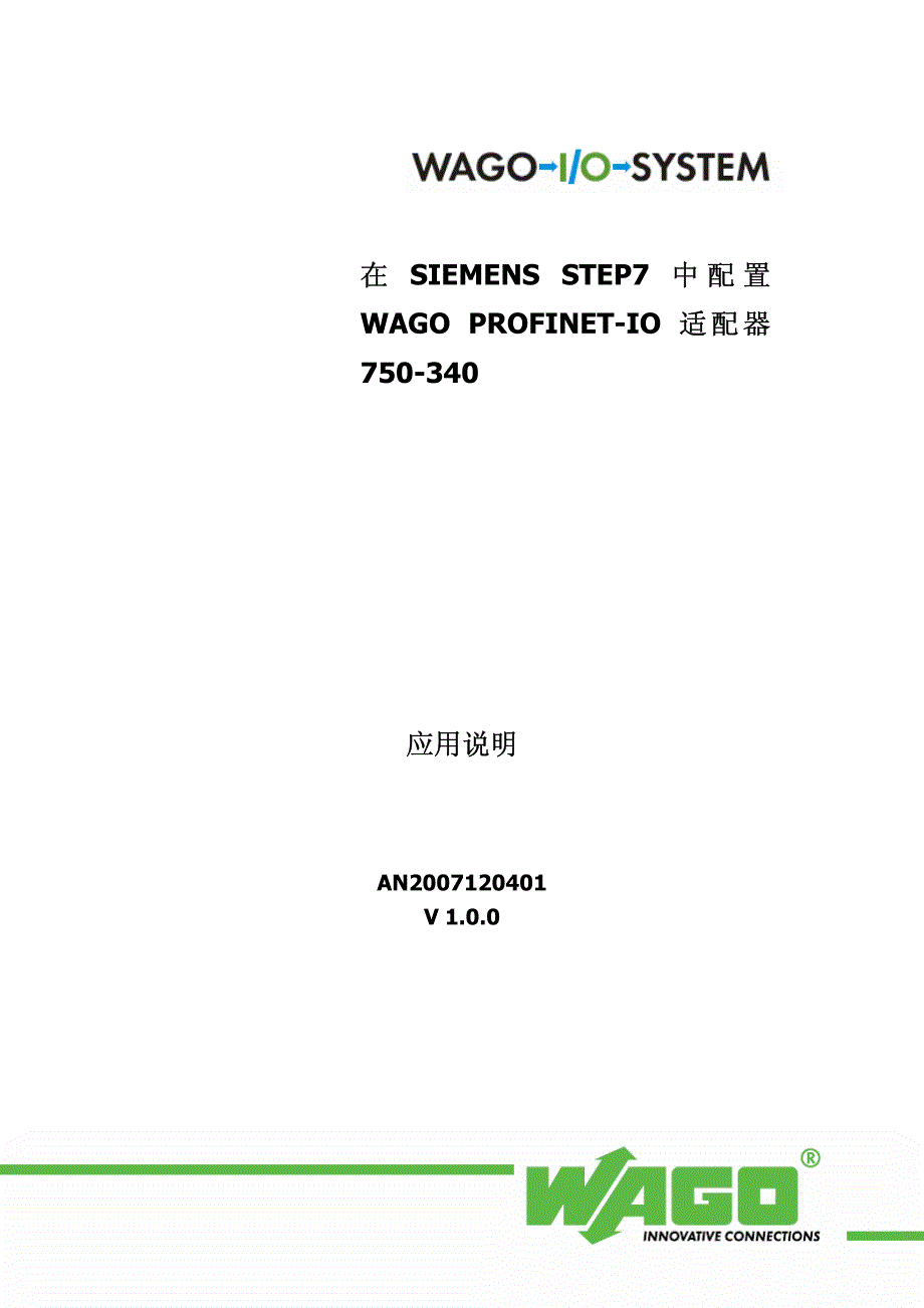 在step7中配置wago的profinet适配器(1)_第1页