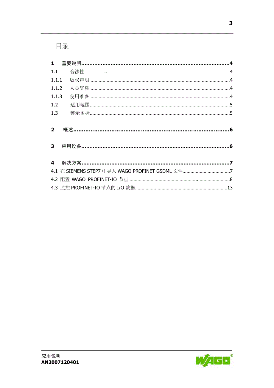在step7中配置wago的profinet适配器(1)_第3页