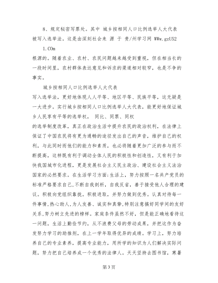 2017年大学生入党积极分子思想汇报0_第3页