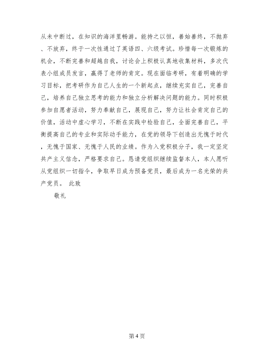 2017年大学生入党积极分子思想汇报0_第4页