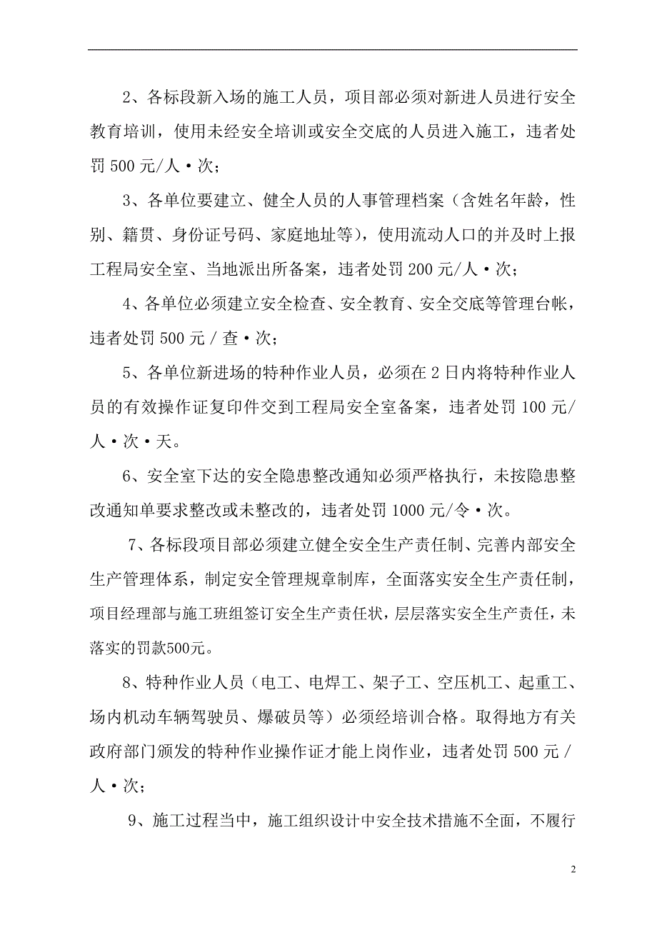 安全文明施工处罚实施细则_第2页