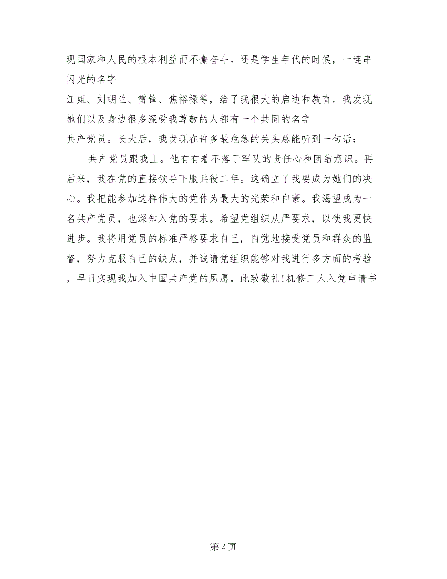 15年机修工人入党申请书范文_第2页