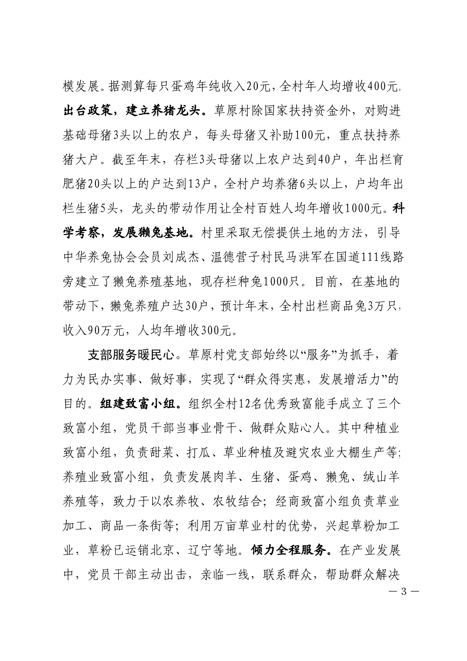 草原村党支部念好三字经紧扣民心促发展_第3页