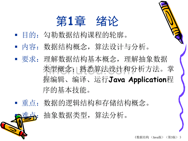 《数据结构(Java版)(第3版)》复习_第3页