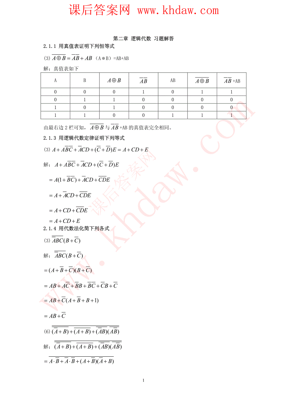 电子技术基础数字部分第五版课后答案_第3页