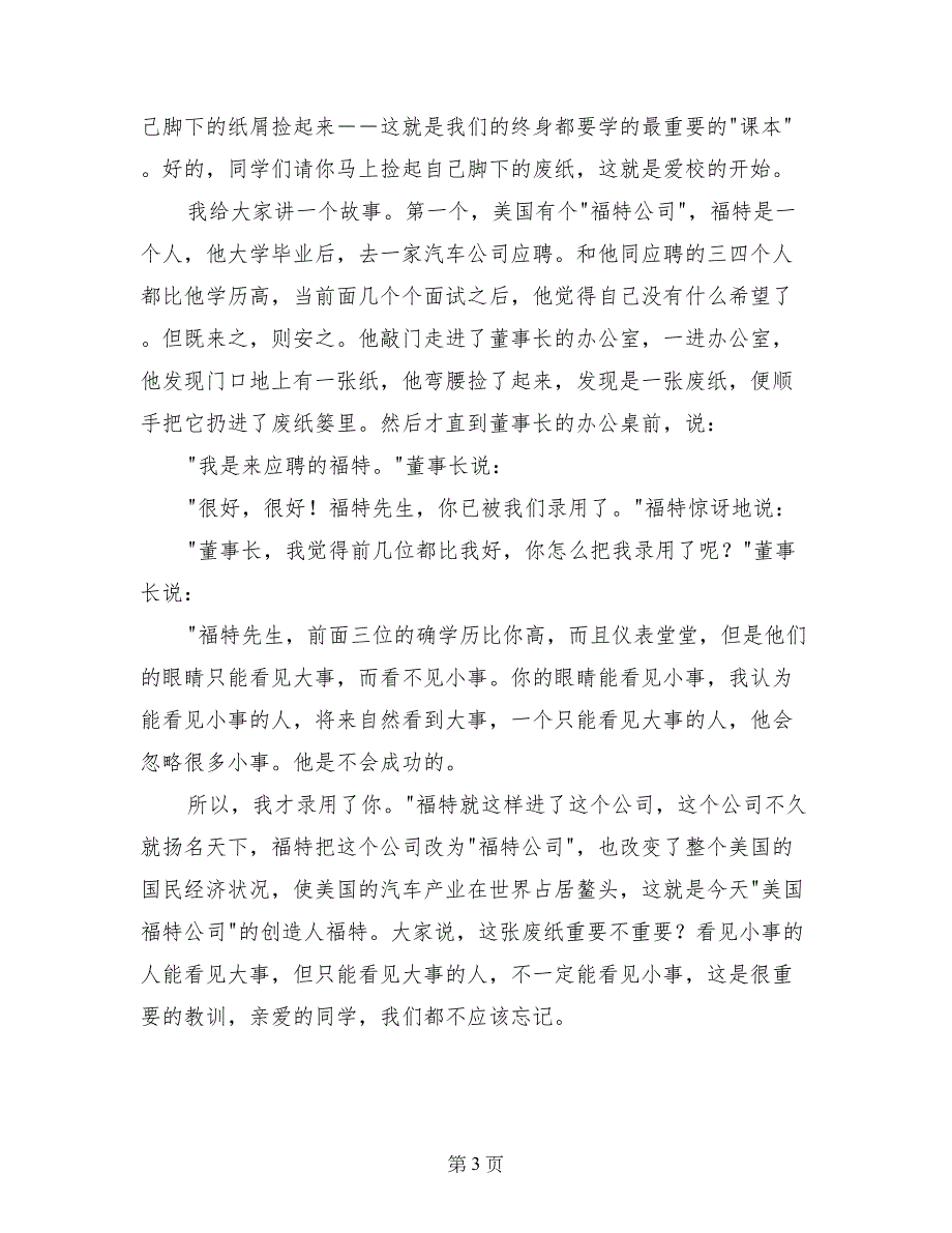 08中学生五四青年节演讲稿_第3页