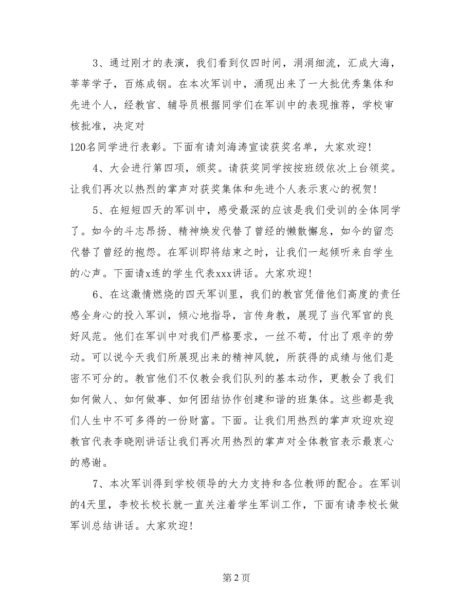 2017军训汇报表演主持词样本_第2页