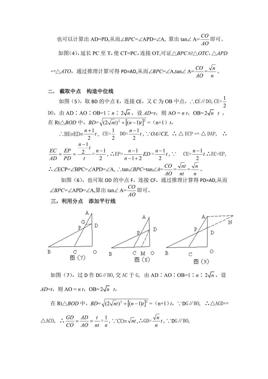 一道中考几何压轴题解法探讨_第2页