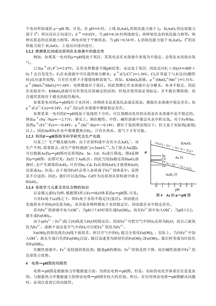 电势pH图及其应用_第4页