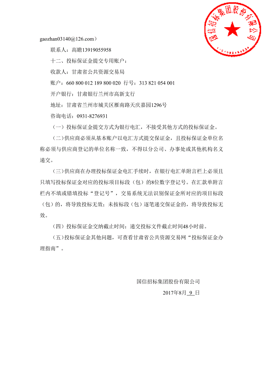 甘肃省康复中心双回路备用电源项目_第3页