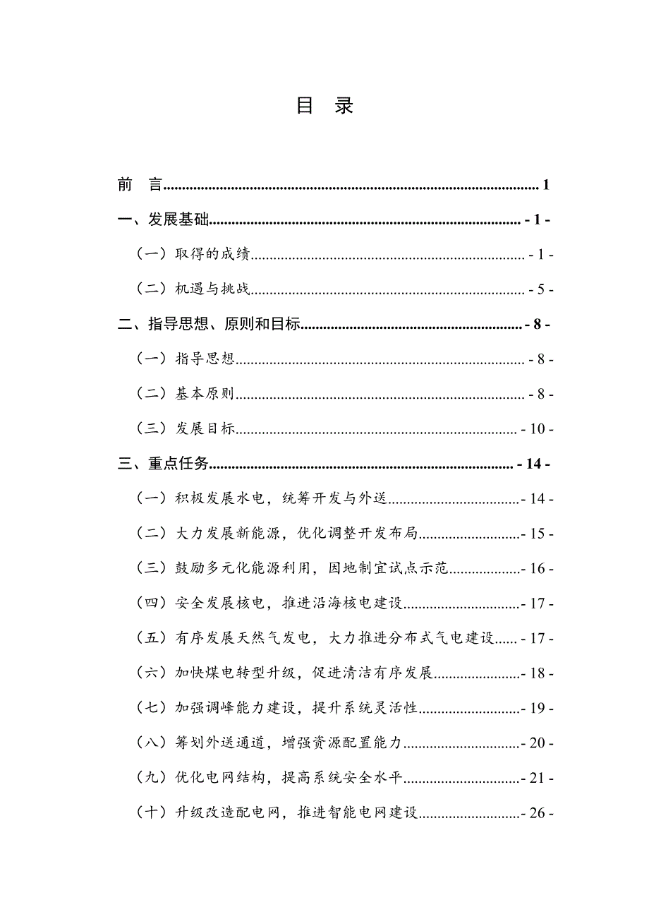 电力发展十三五规划_第3页