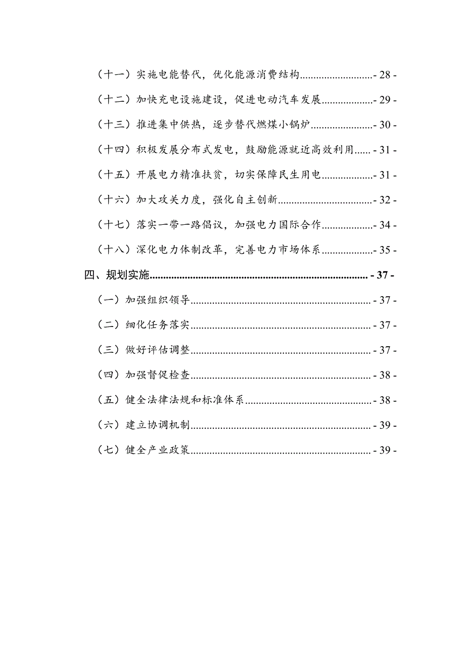 电力发展十三五规划_第4页