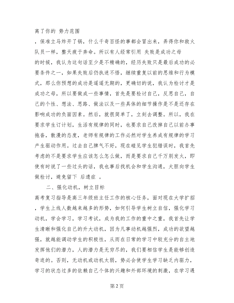 10月高中三年级班主任工作总结_第2页