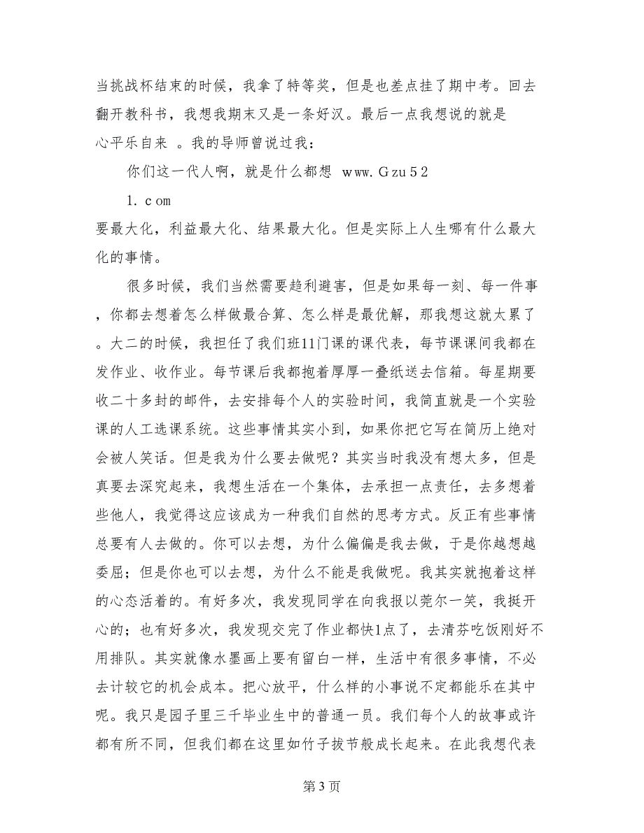 2017届优秀毕业生代表周滢垭同学在清华大学本科生毕业典礼上的讲话_第3页