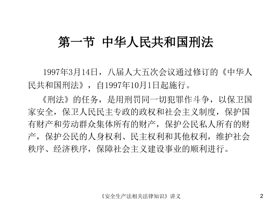 《安全生产法及相关法律》—第四章_第2页