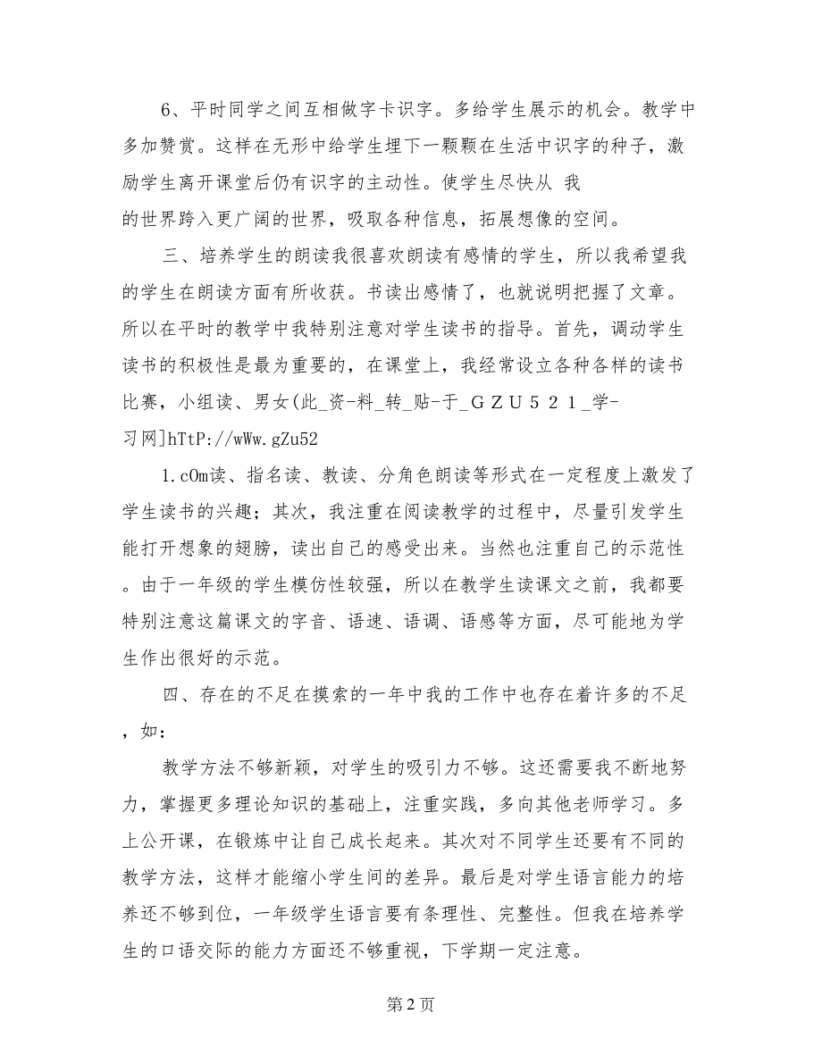 2017年一年级语文教学工作总结_第2页