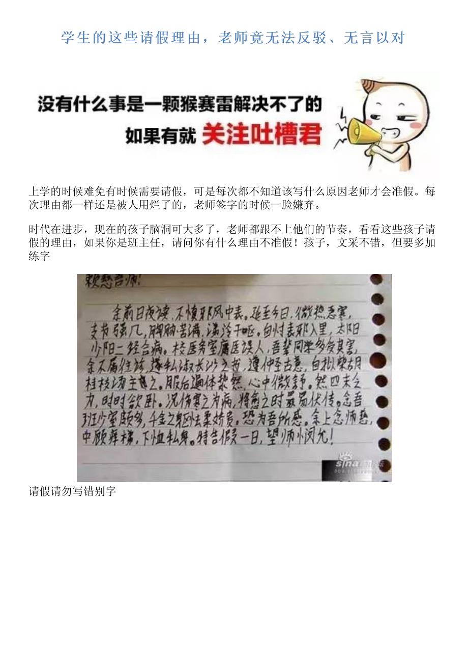 学生的这些请假理由,老师竟无法反驳、无言以对_第1页