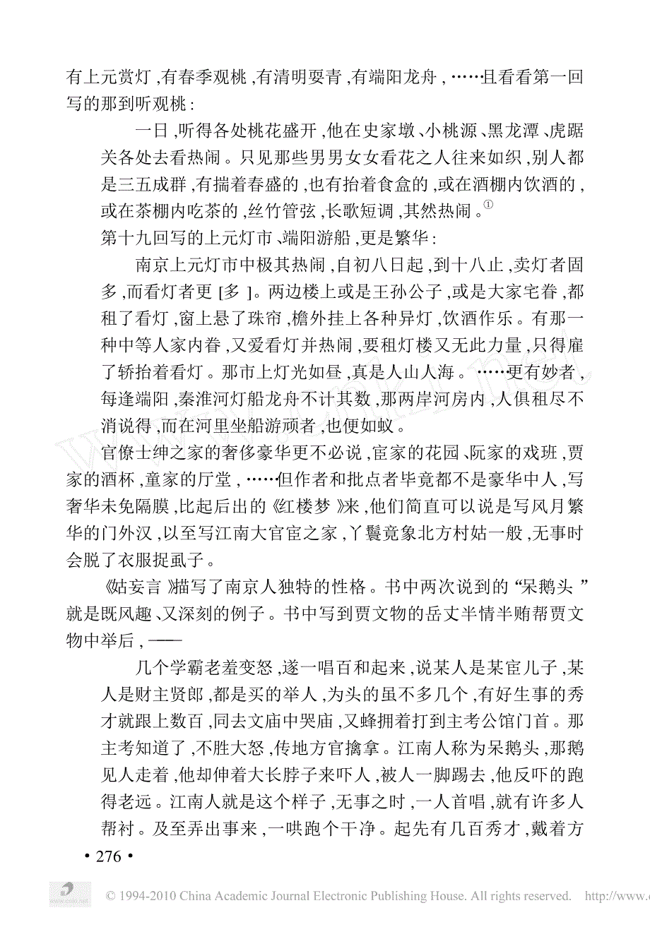 《姑妄言》与南京地域文化_第2页