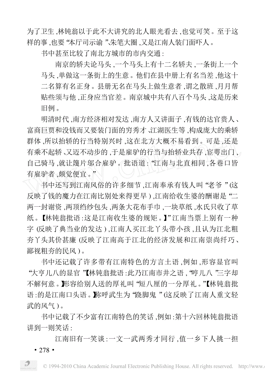 《姑妄言》与南京地域文化_第4页