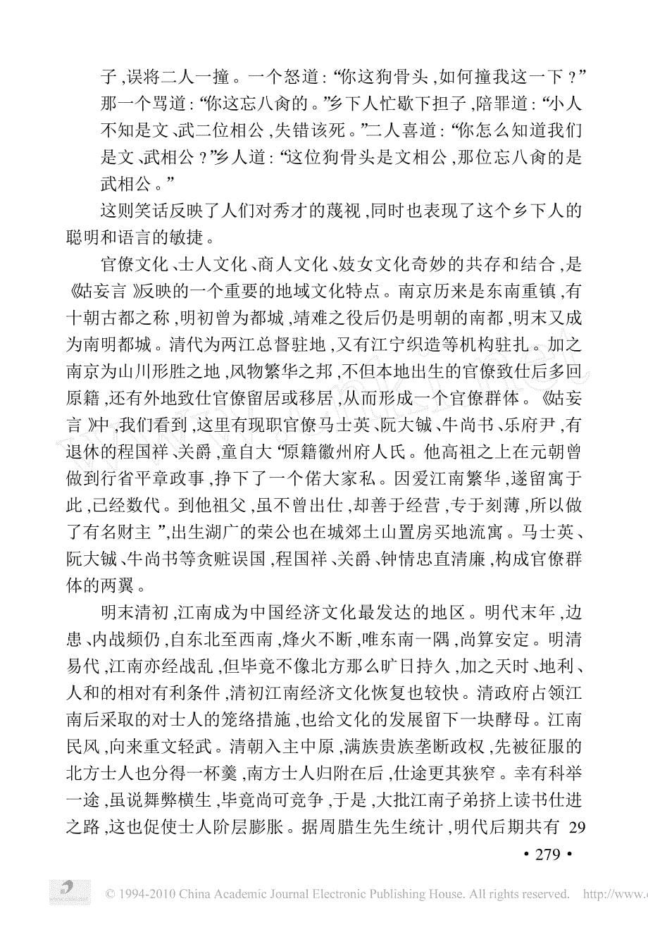 《姑妄言》与南京地域文化_第5页