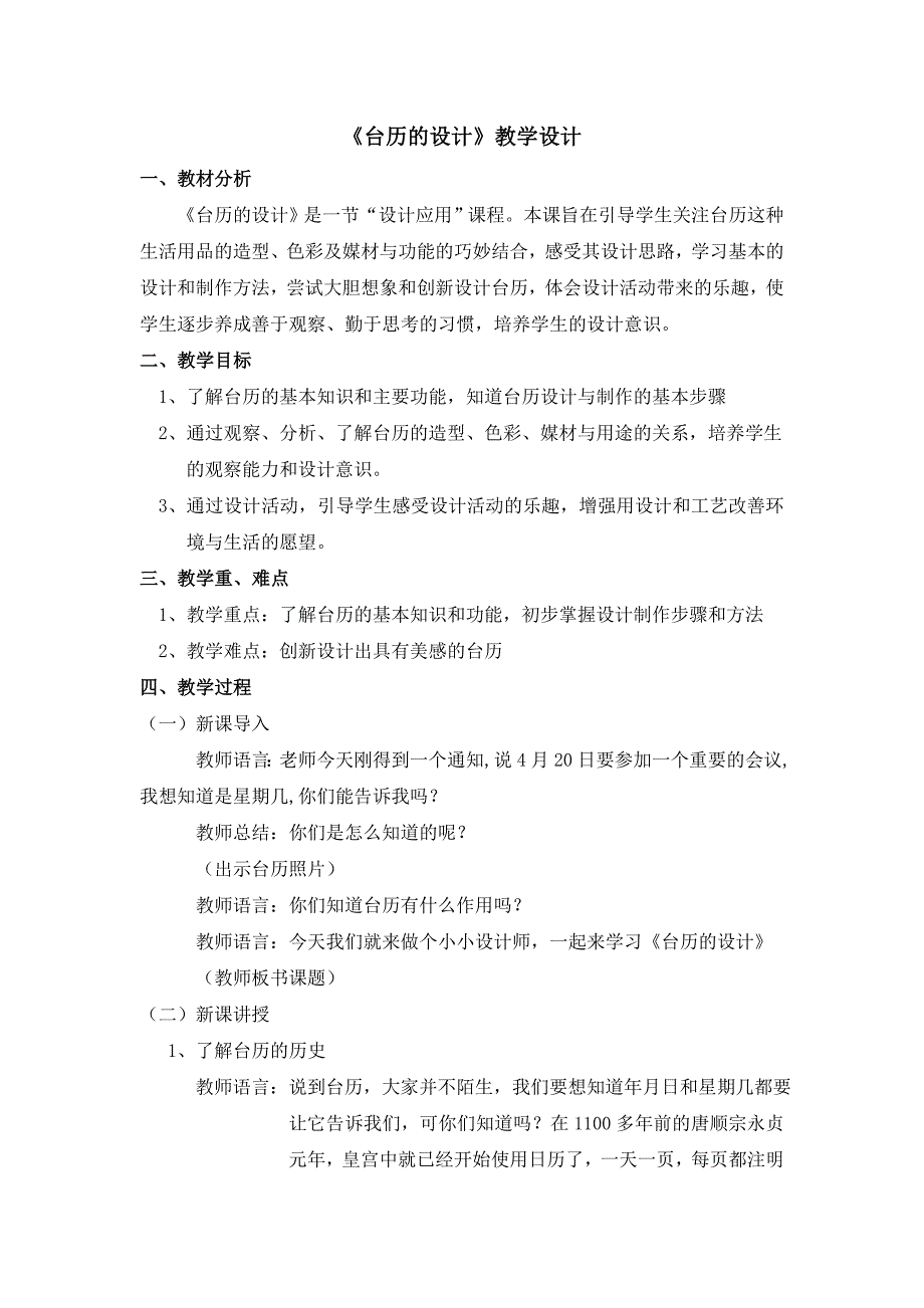 《台历的设计》教学设计_第1页