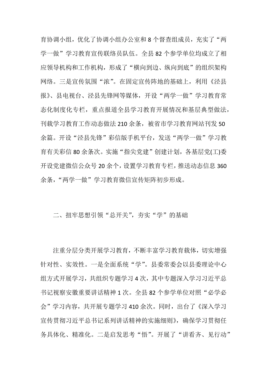 2018年两学一做学习教育常态化制度化及讲重作专题教育情况汇报范文_第2页