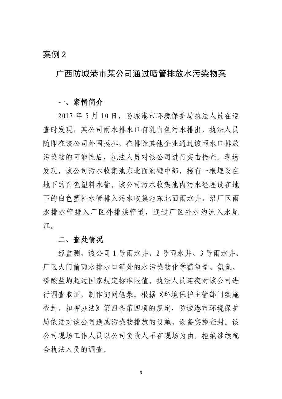 福建省邵武市某公司异地倾倒危险废物涉嫌环境污染犯罪案_第3页